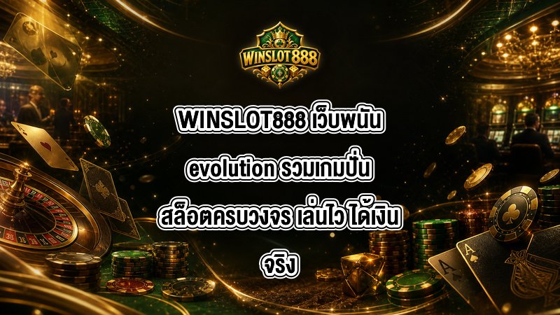 WINSLOT888 เว็บพนันevolution